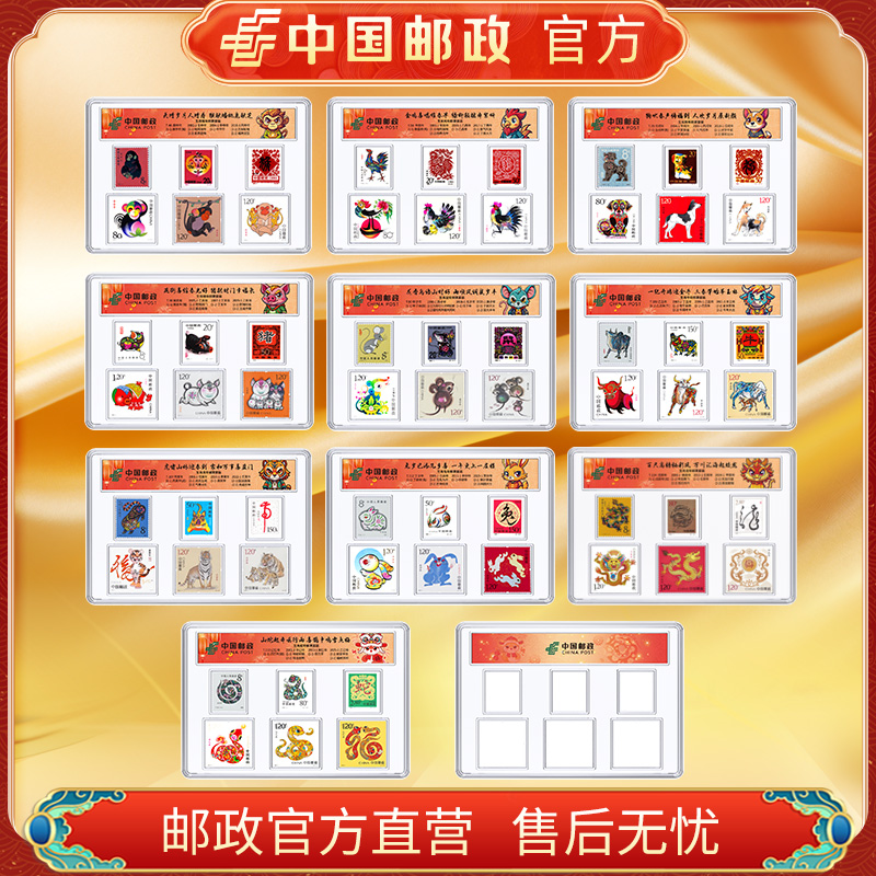 中国邮政官方 1980-2025单个生肖邮票合集