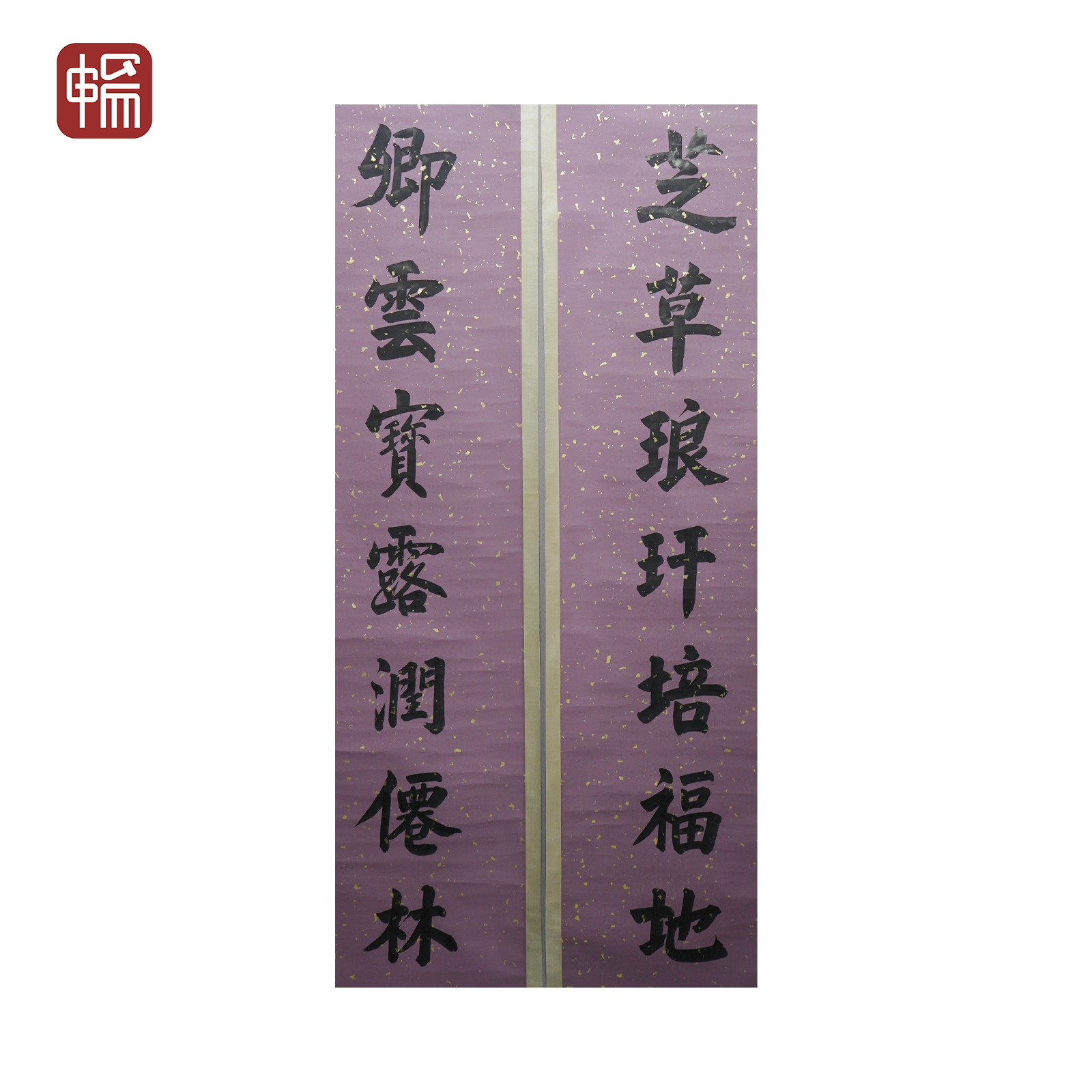 A186 清代《书法对联》175.5*46*2（14.53）纸本对轴 ZP