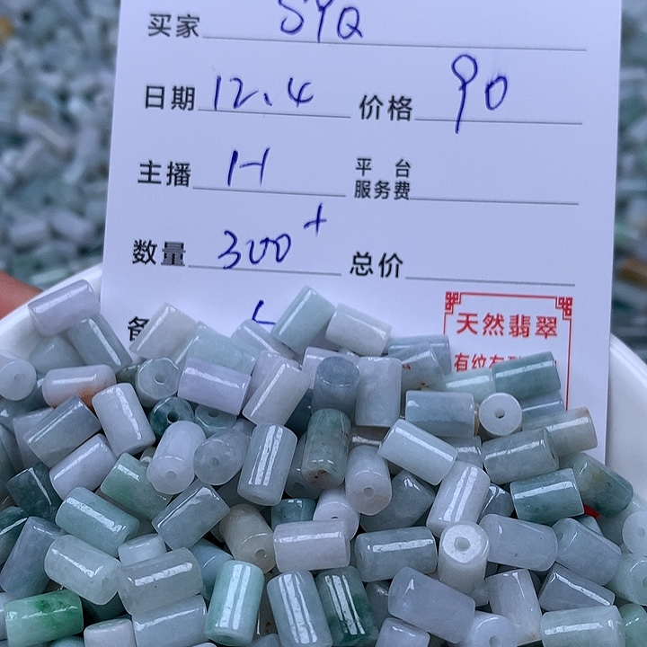 S***Q翡翠散珠珠子。     