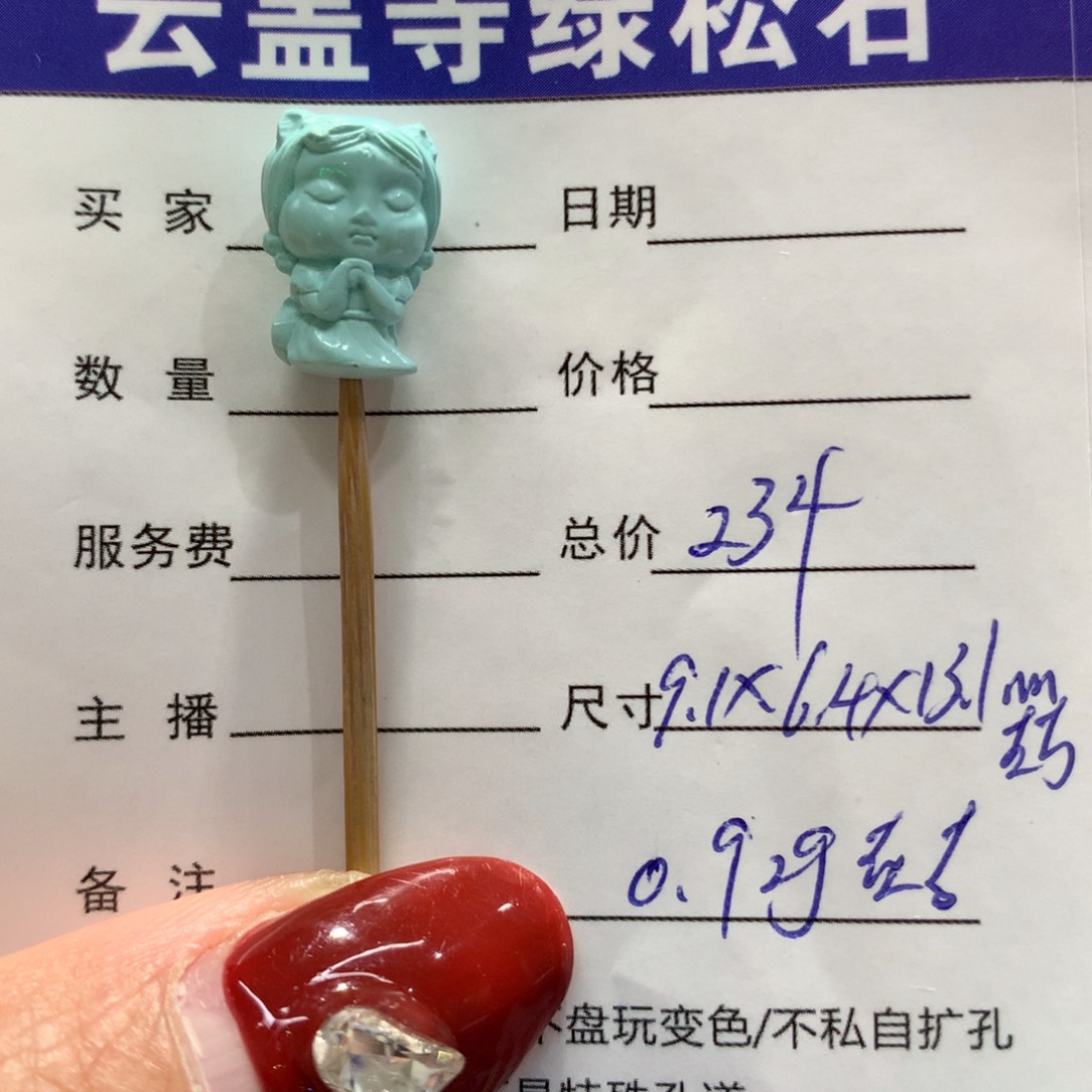 绿松石配饰未镶嵌