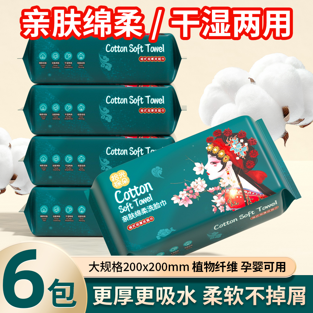 拾光棉朵抽取式洗脸巾一次性吸水不掉毛干湿两用擦脸巾xx