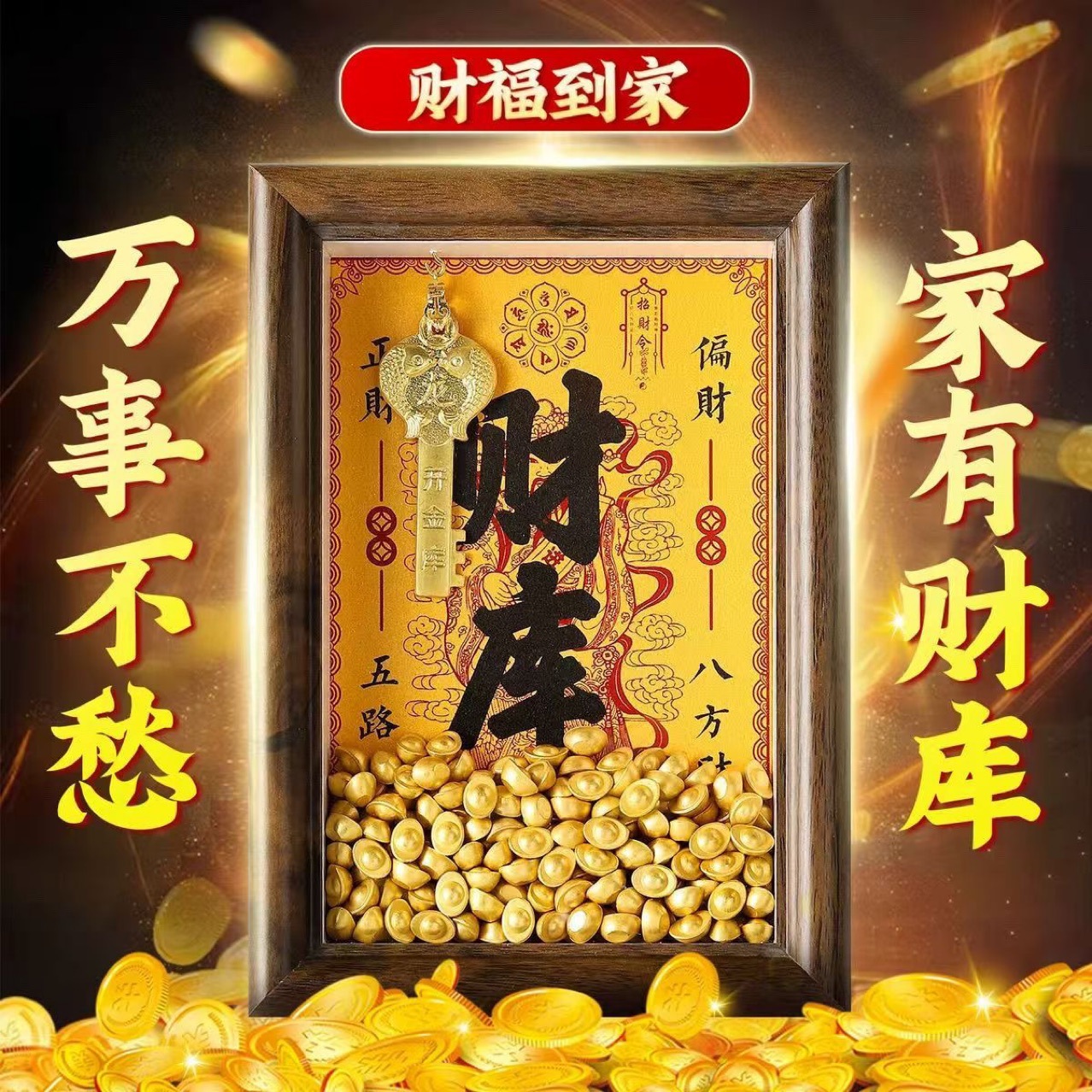 【正版】开金库黄财神财库相框办公室工位摆件金钥匙招财创意小物件