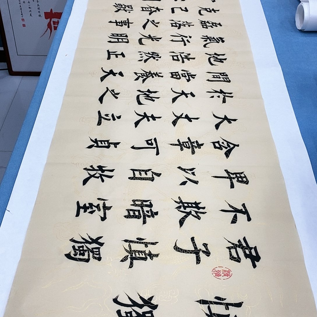 书法君子慎独180×48…………