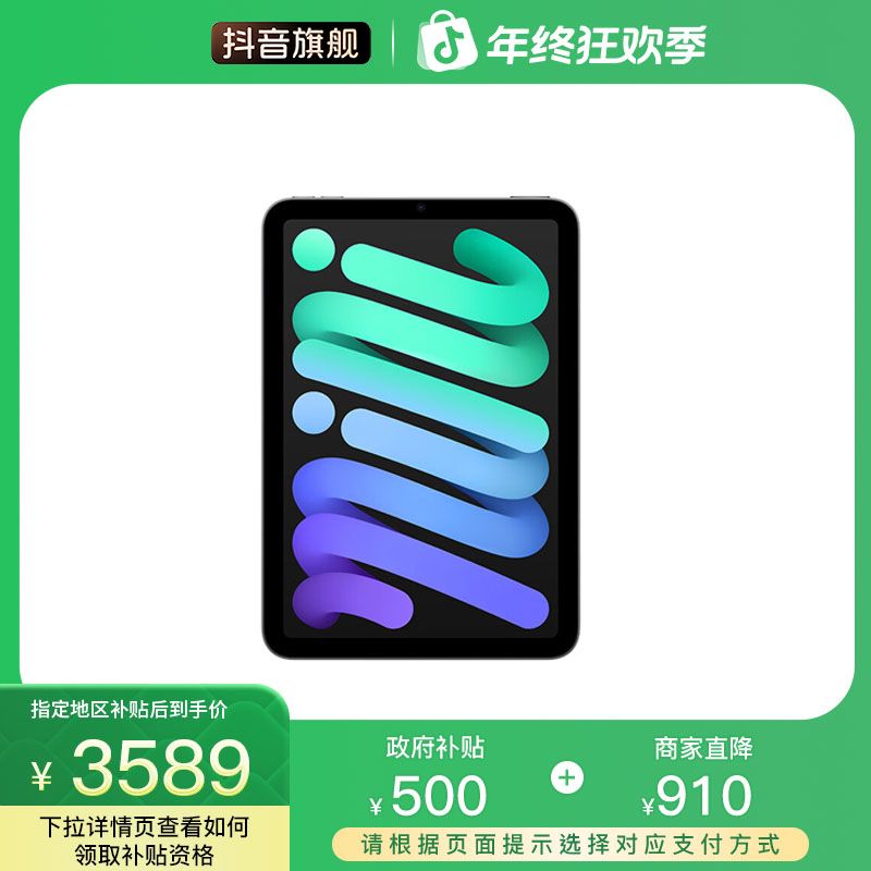 【国家补贴】Apple iPad mini 7 平板电脑 5G 蜂窝网络版