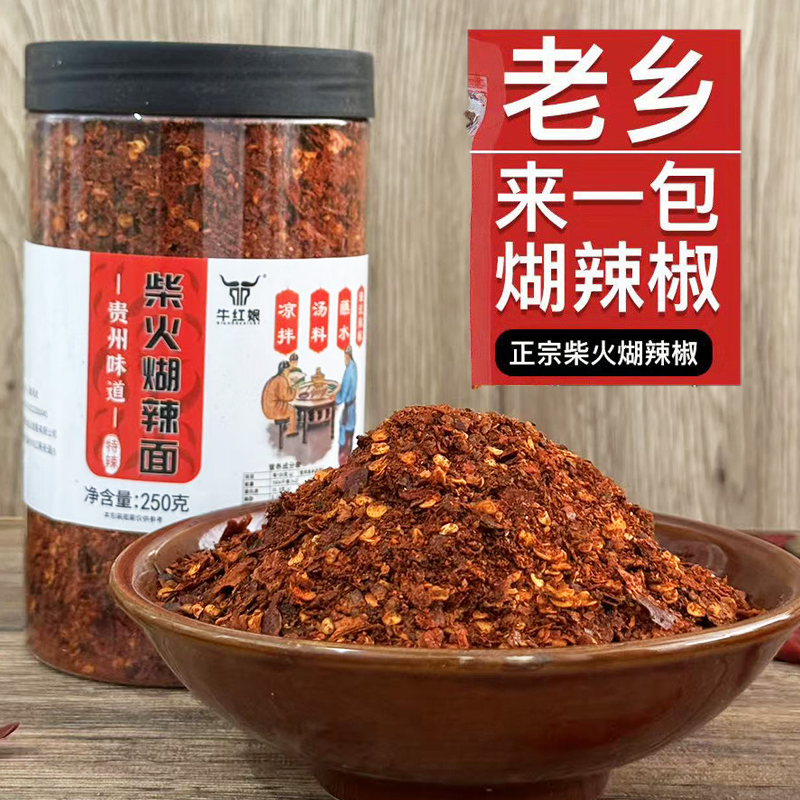 牛红娘贵州辣椒面柴火胡辣椒正宗手搓香辣特辣辣煳海椒蘸水炒制