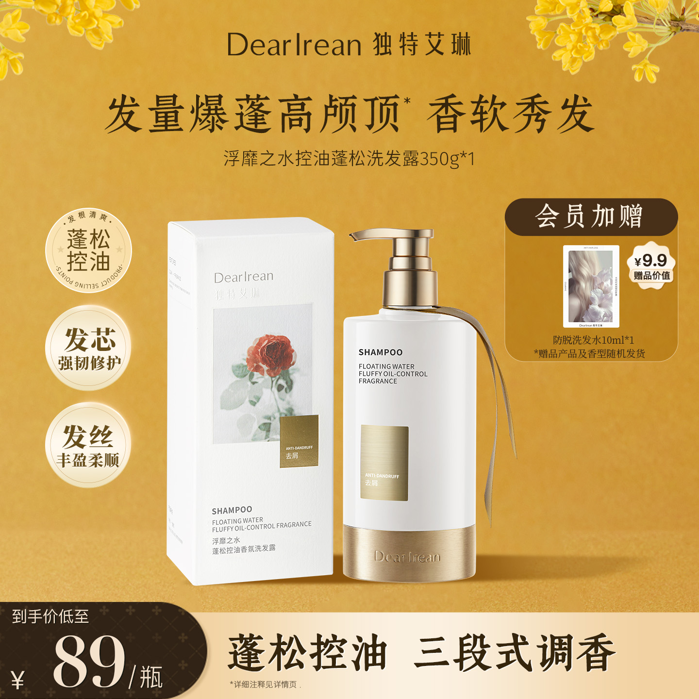 【控油蓬松】独特艾琳香氛洗发水控油蓬松清爽柔顺持久留香丝滑ZB