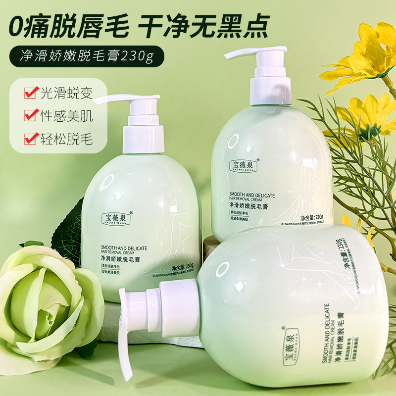 【官方正品】到手2瓶正品宝薇泉大瓶装腋下脱毛膏温和不刺激去腋毛