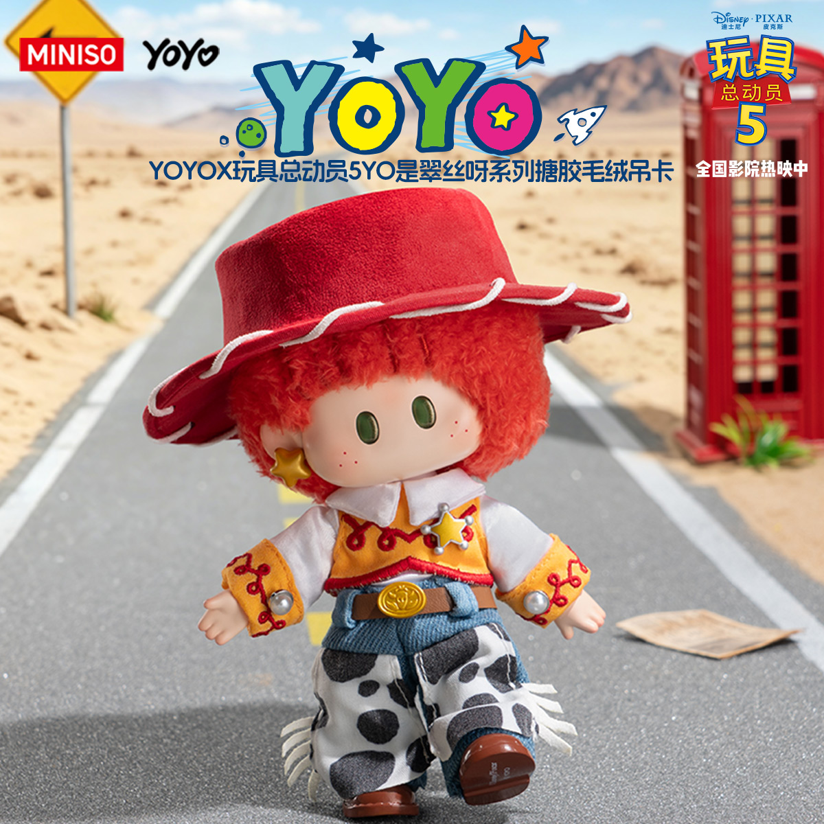 名创优品YOYO×玩具总动员5YO是翠丝呀系列搪胶毛绒吊卡（挂件）