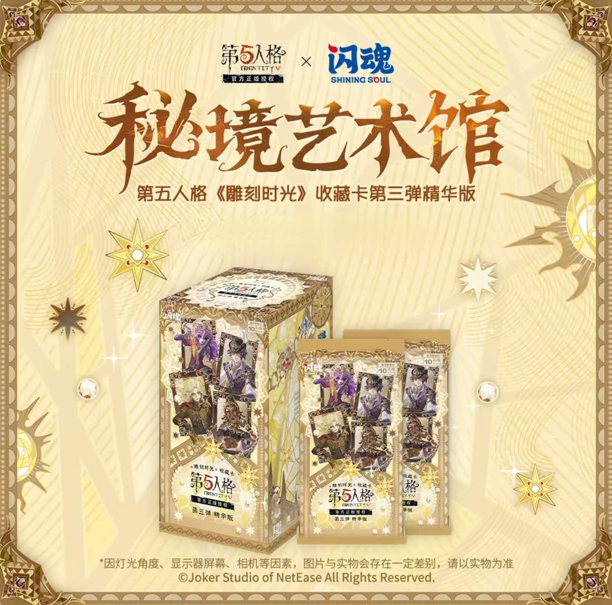 【大胃王/非酋/强娶】闪魂第五人格精华三弹收藏卡牌（默认代拆）