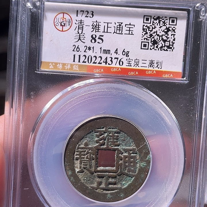 铜EB封装评级盒子币一个4376