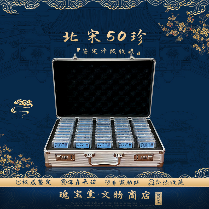 北宋50臻 古钱币大全 真品保障 评级鉴定