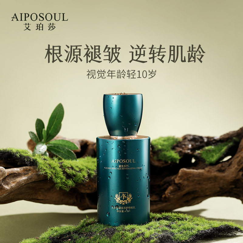 AIPOSOUL艾珀莎 肌底乳代乳水乳精华三效合一（第4代）璐姐专属