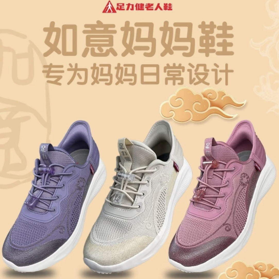 足力健2025新款如意妈妈鞋中老年舒适防滑轻便时尚休闲鞋