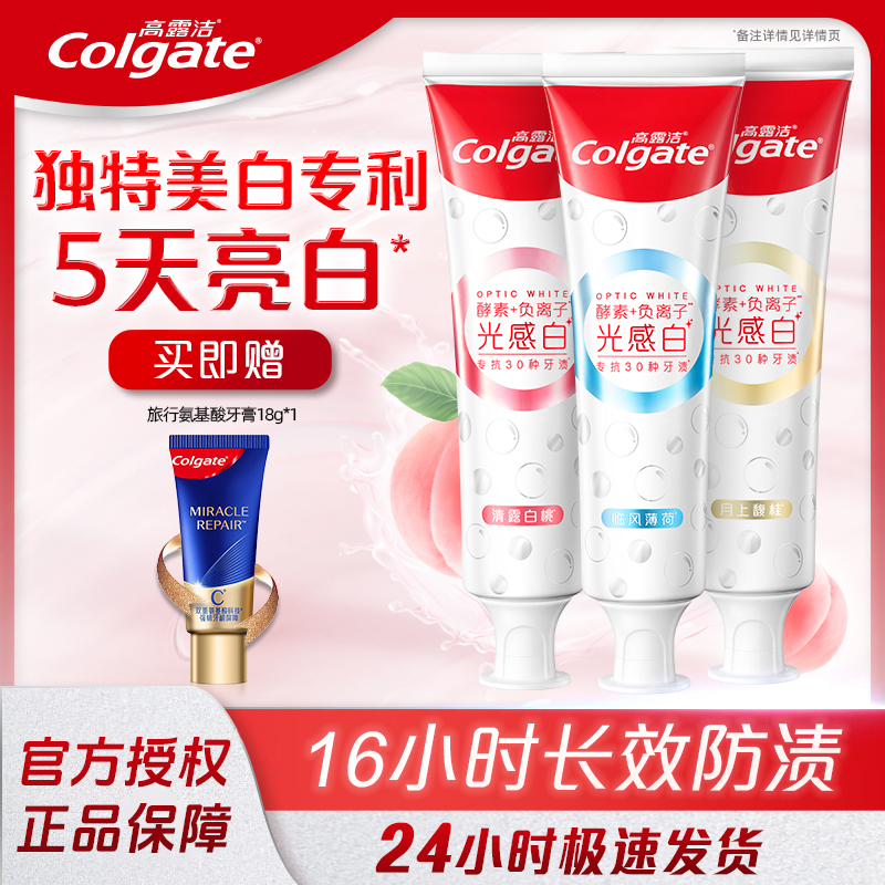 Colgate/高露洁双抗光感白美白牙膏成人去黄亮白含氟清新负离子