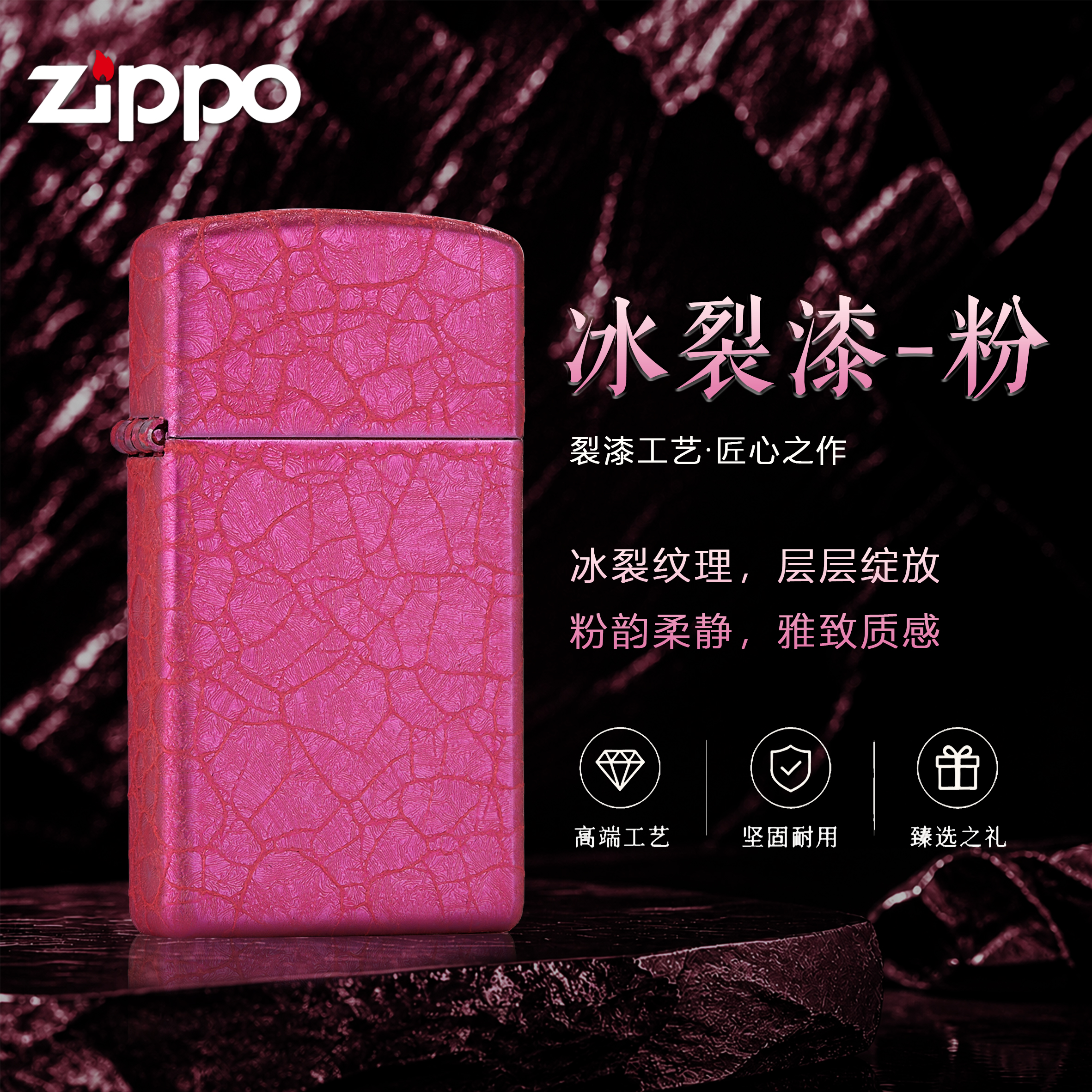 Zippo打火机官方正品 窄机冰裂漆粉送男友情人节礼物