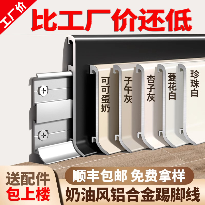 【大货专属】铝合金踢脚线2025新款4/6/8cm网红款不锈钢金属地脚线