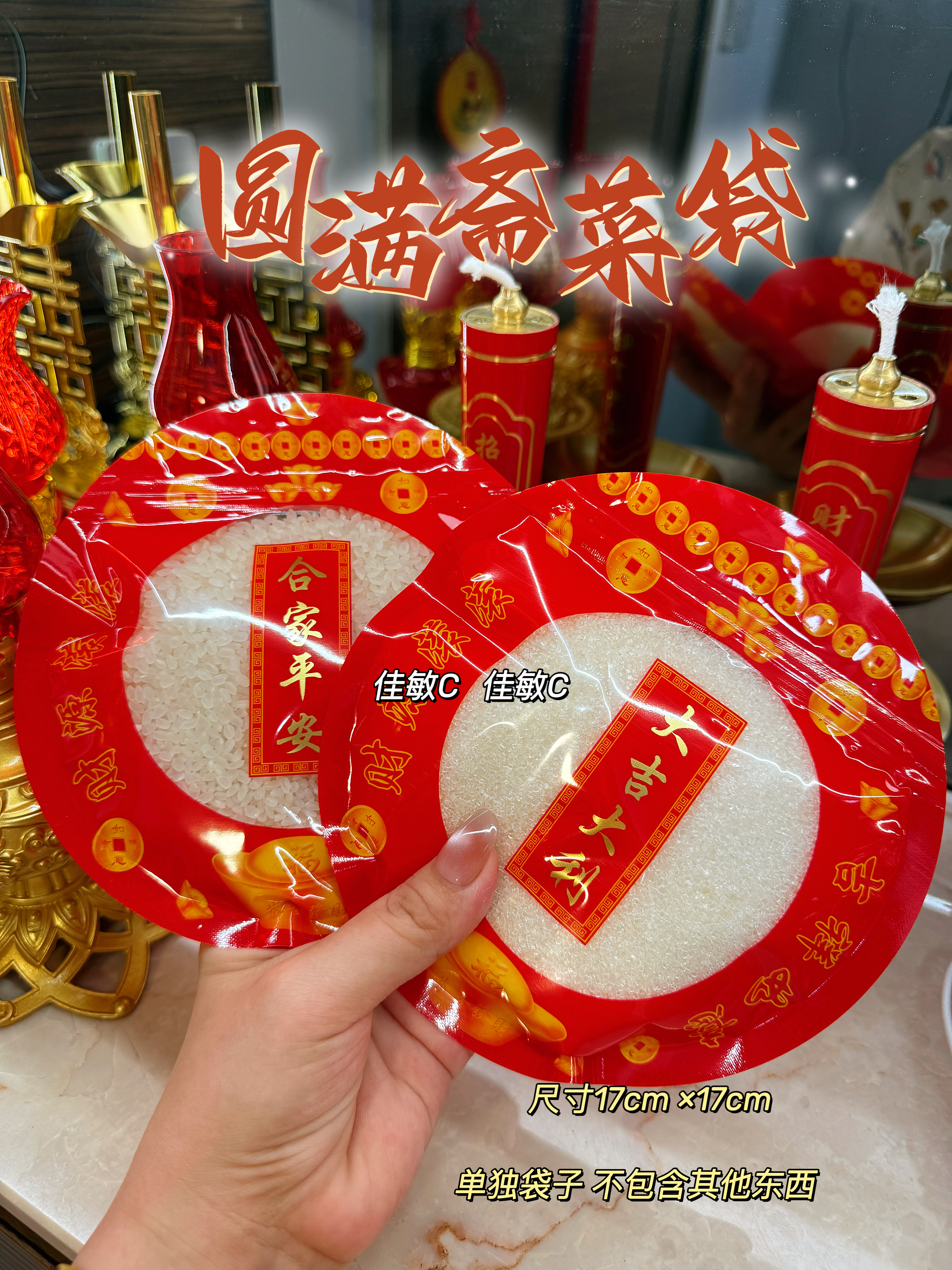 潮汕高档圆满斋菜袋大吉大利合家平安喜糖袋子米头斋菜自封袋