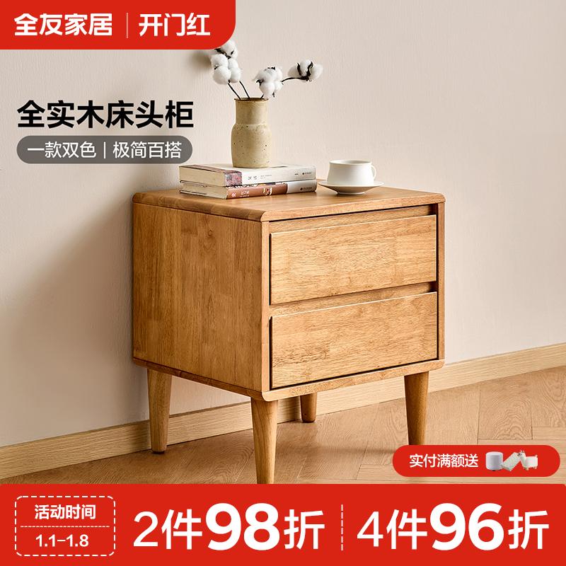 全友家居客厅简约床头柜家用原木风实木抽屉式床头柜