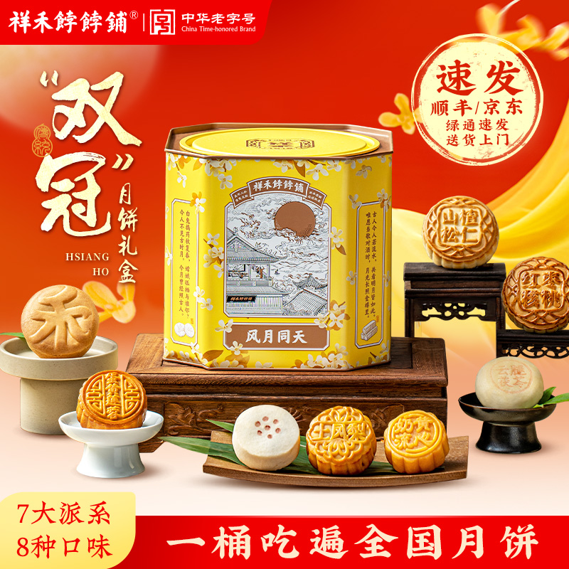 【顺丰发货】祥禾饽饽铺中秋月饼礼盒高档礼品送礼广式蛋黄莲蓉月饼