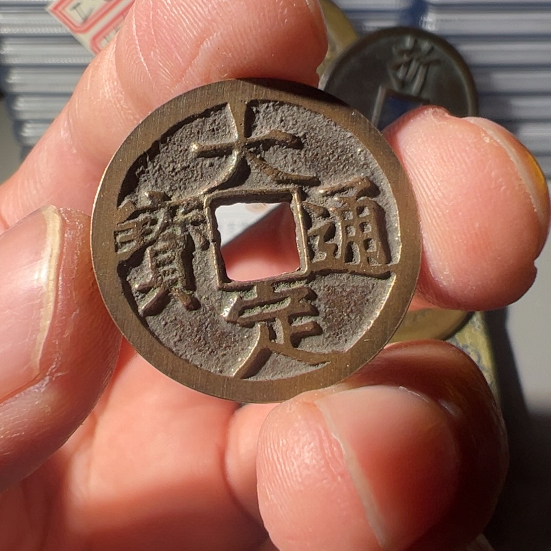 铜铜文创钱币挂件26号