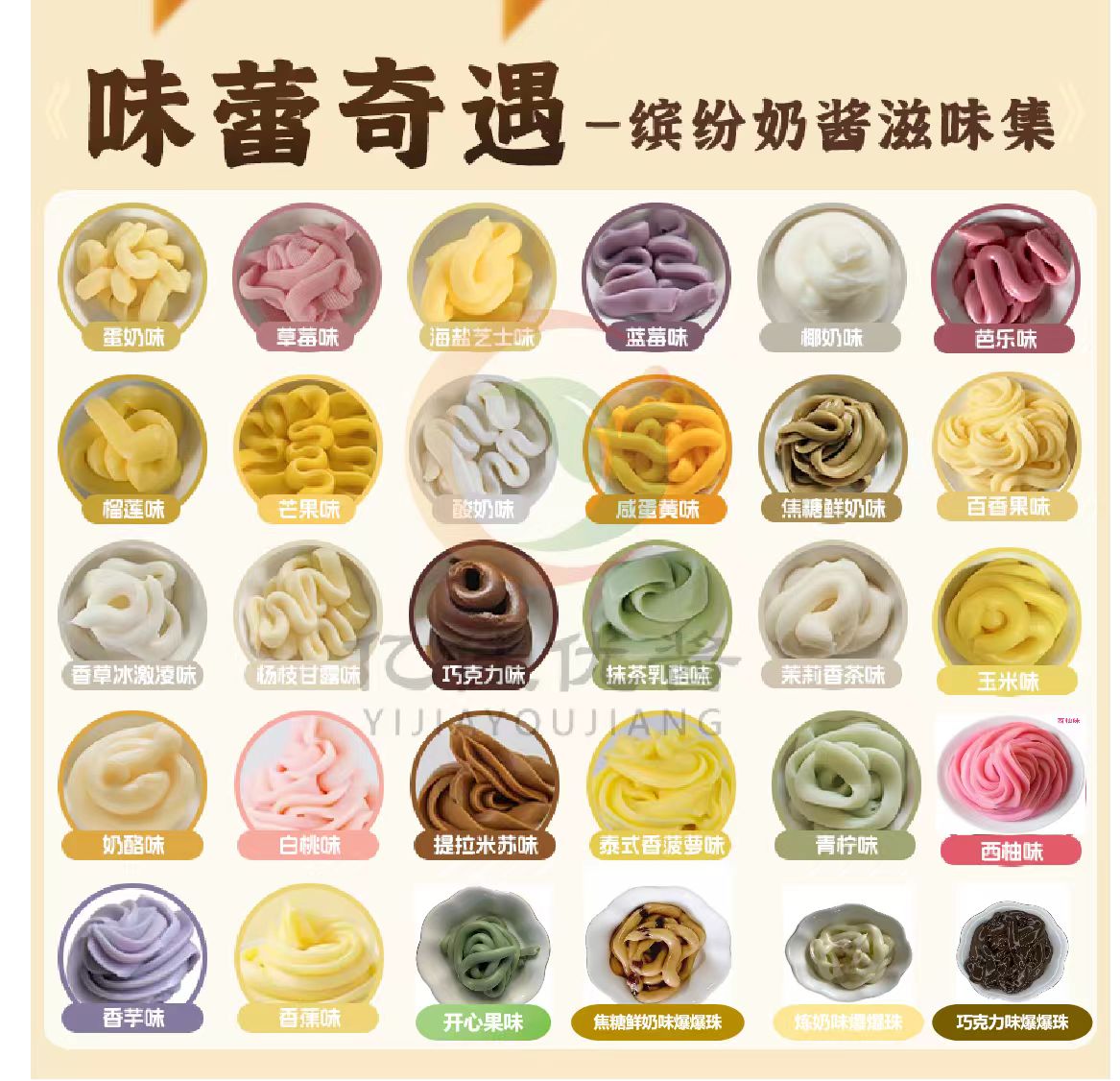 法焙仕爆浆、奶酱夹心