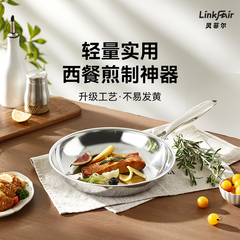 灵菲尔[分子镜面工艺]304不锈钢平底锅不易发黄平底煎锅牛扒煎锅