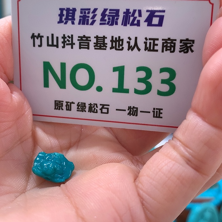 绿松石珠宝奇石未镶嵌