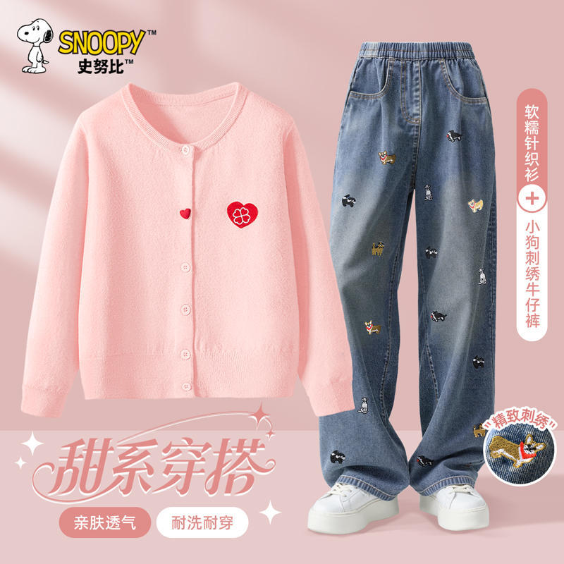 史努比春秋童装少女峰针织衫上衣牛仔裤套装时尚百搭