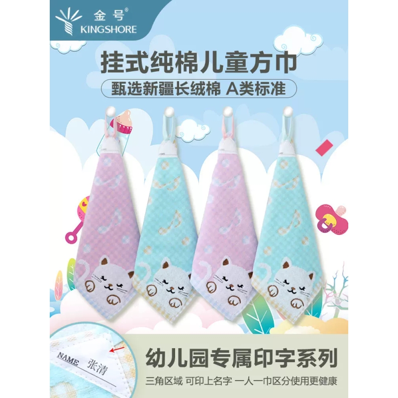 金号儿童小方巾擦手巾挂式纯棉毛巾幼儿园专用宝宝巾全棉吸水搽手