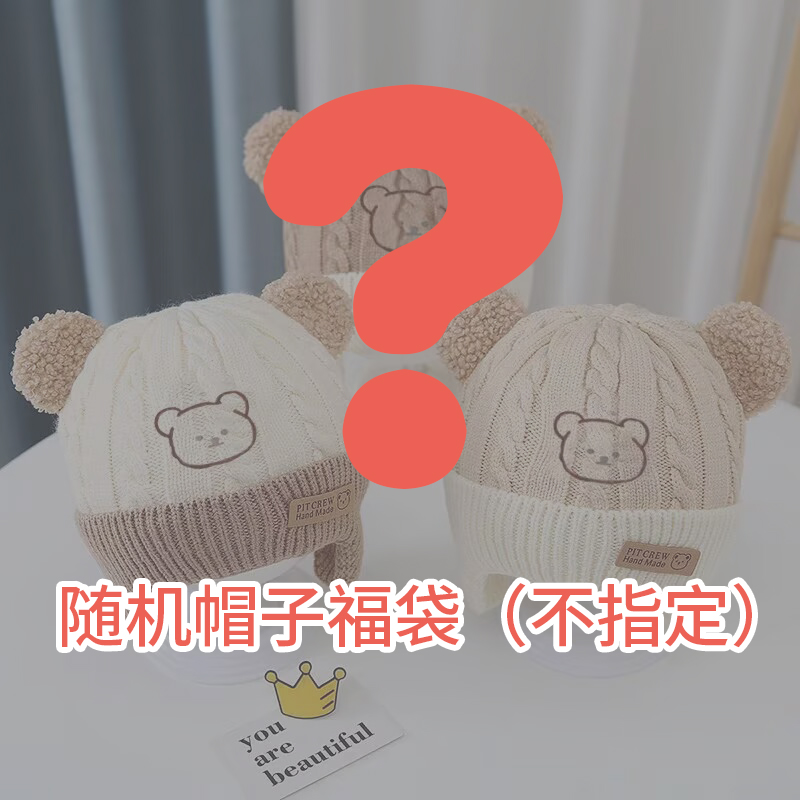 随机帽子一顶（不指定）