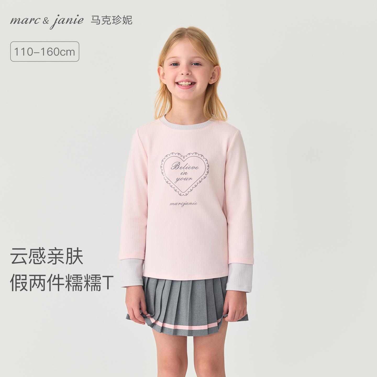 马克珍妮女童爱心假两件保暖打底衫长袖T恤儿童秋衣秋装款551218