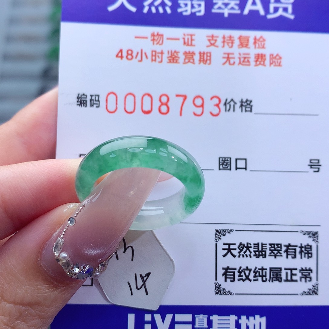 翡翠未镶嵌戒指天然