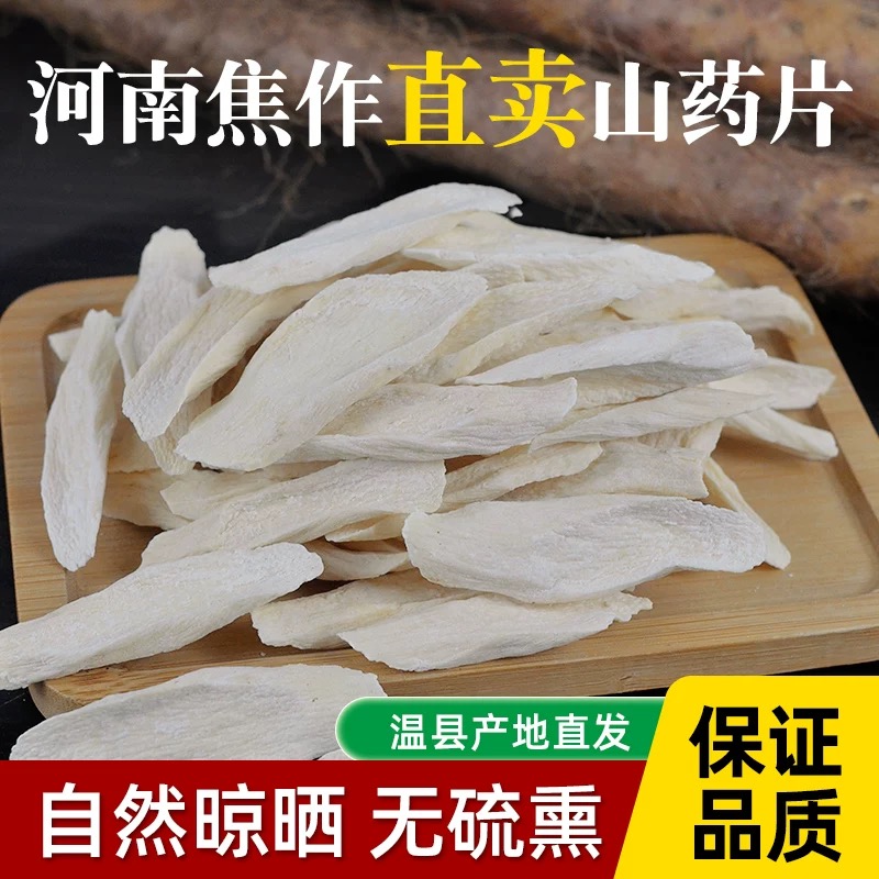 焦作温县垆土铁棍怀山药干片无硫熏无添加煮水煲汤打米糊