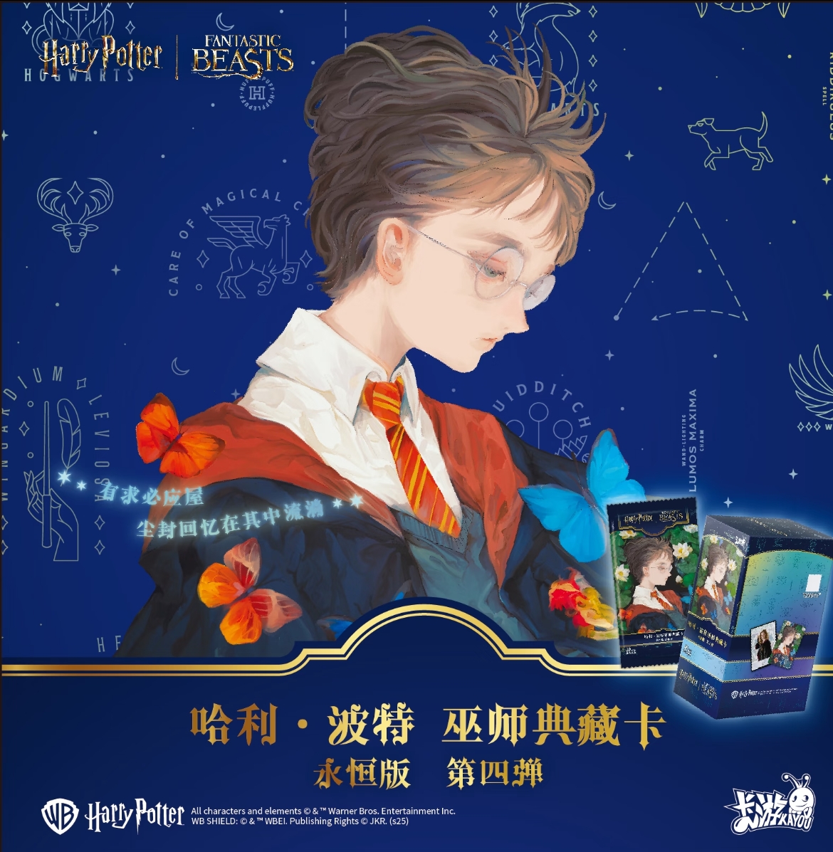 【平拆】哈利波特巫师典藏卡永恒版第四弹