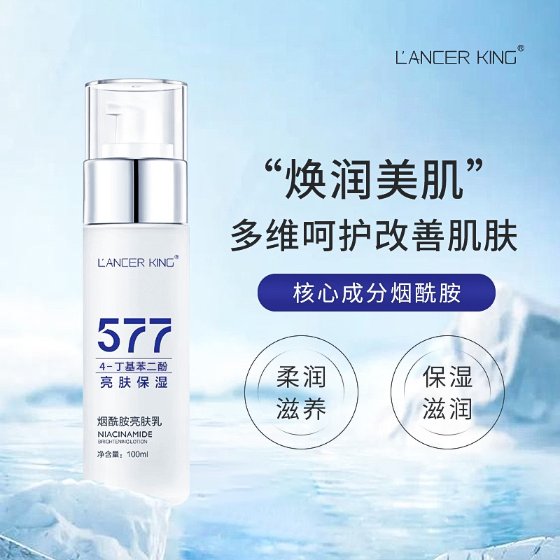 377紧致酵母化妆水美白淡斑精华乳液
