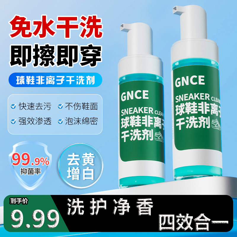 慕斯清洁剂小白鞋干洗泡泡清洁神器皮鞋清洁剂