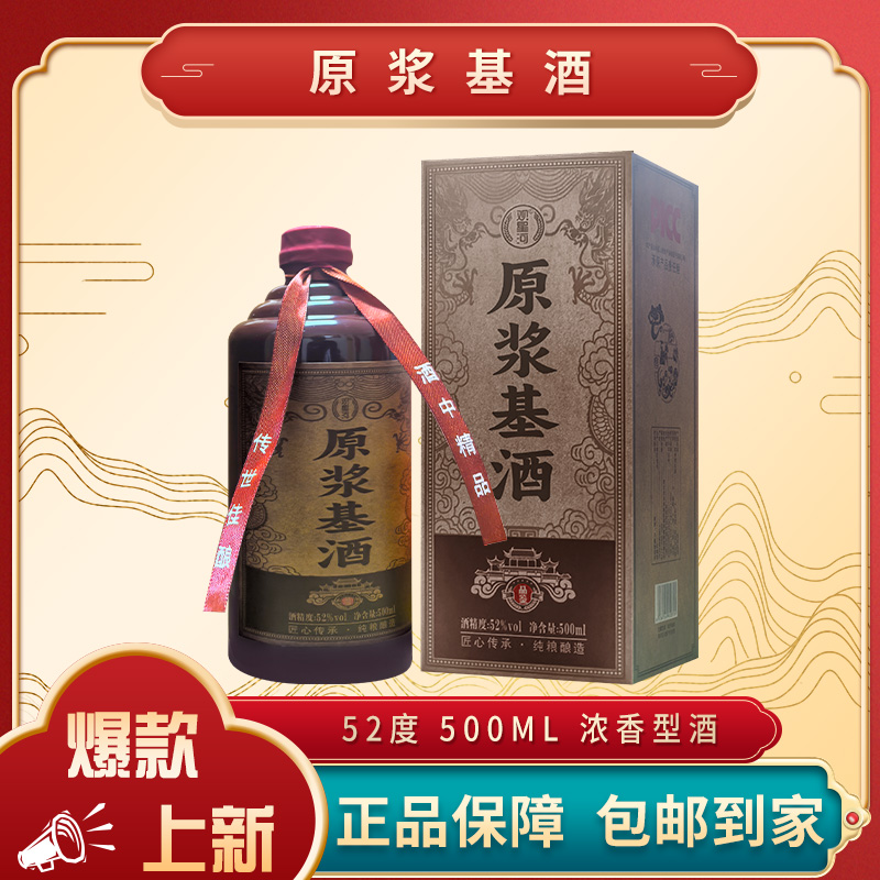 观星河原浆基酒品鉴500ML*1瓶【MK】52度