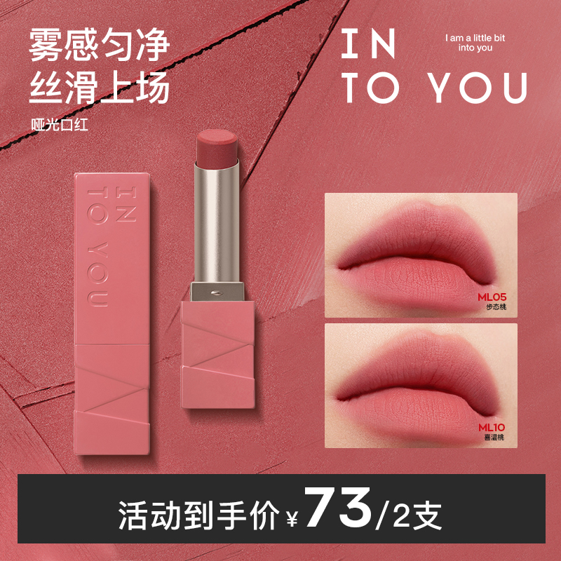 INTOYOU哑光口红雾面丝绒显白女粉有色女唇彩学生 单双
