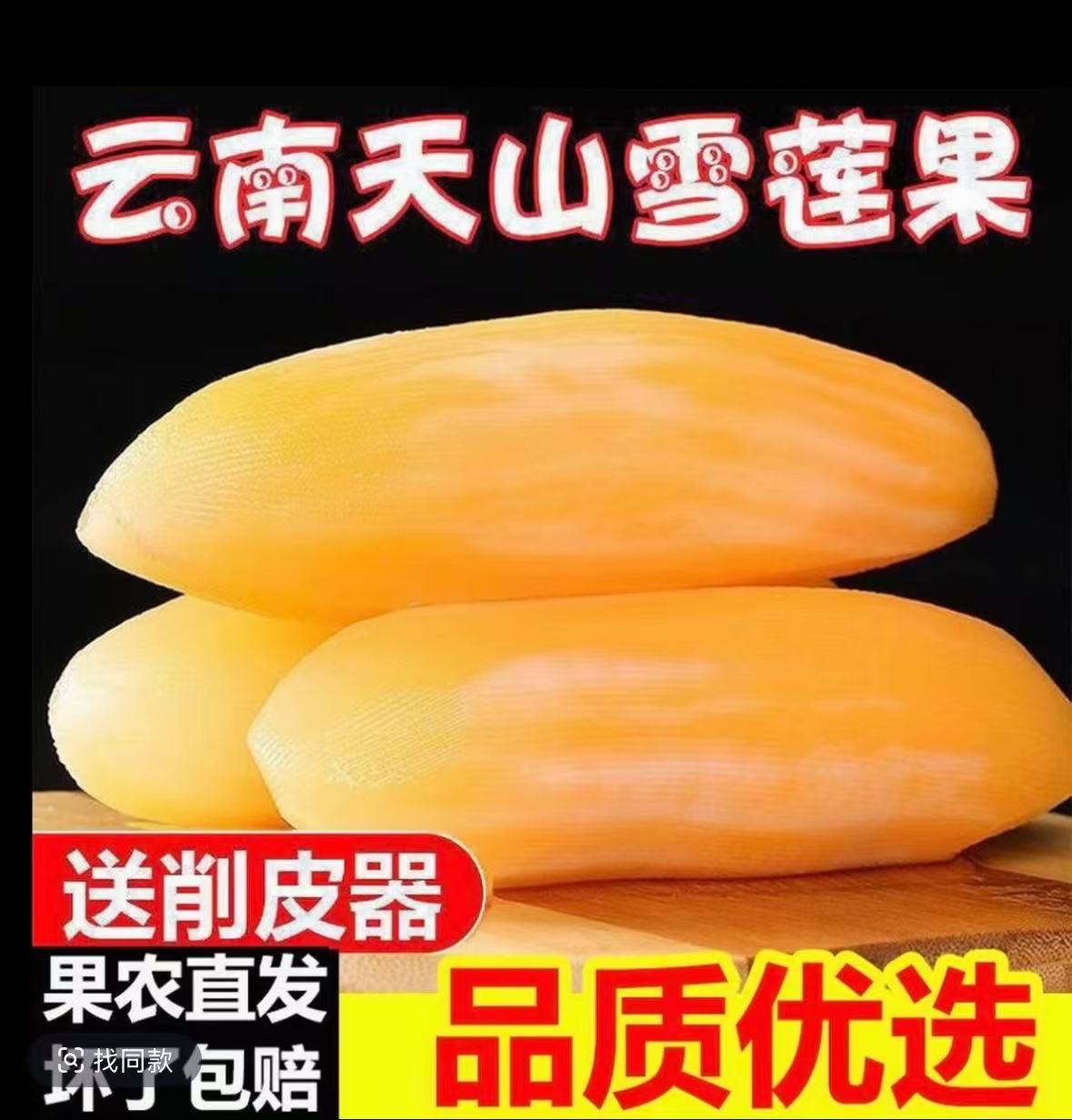 云南天山雪莲果新鲜应季现挖黄心清甜脆爽多汁水果产地5-10斤带箱