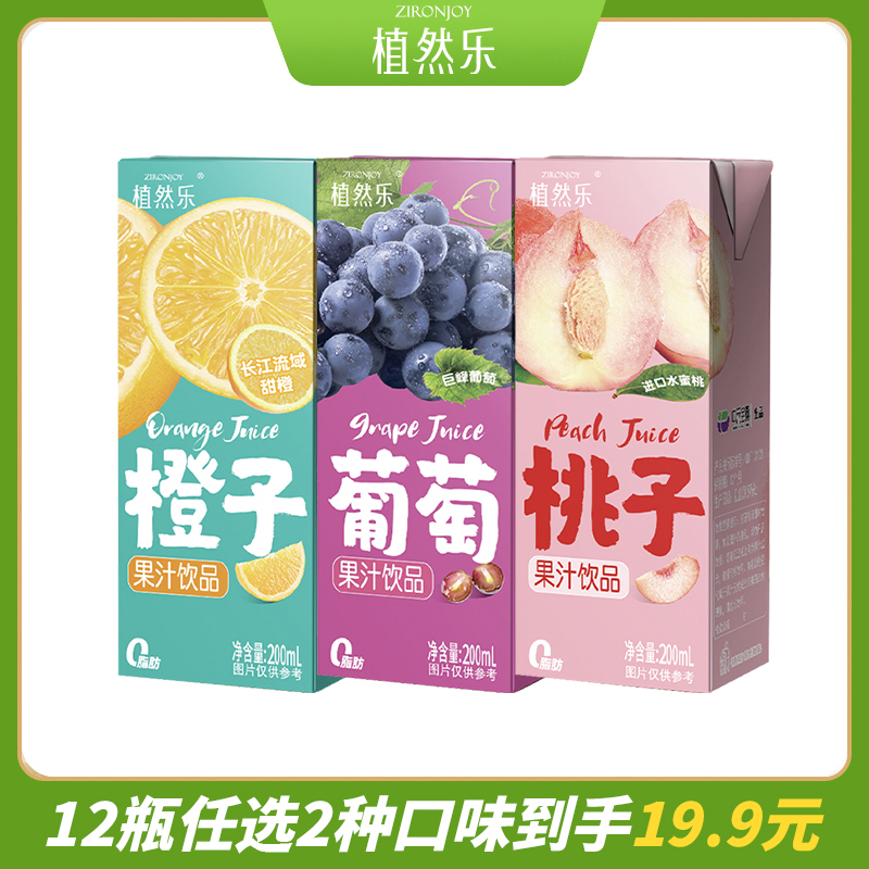 植然乐桃子橙子葡萄多口味果汁饮品清爽便携利乐装200ml*12瓶