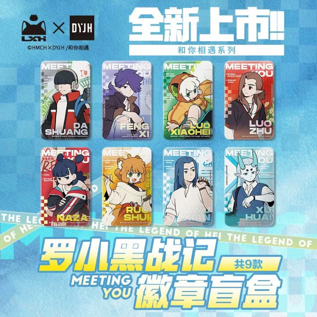 幕星社 罗小黑战记与你相遇系列徽章拍立得动漫周边