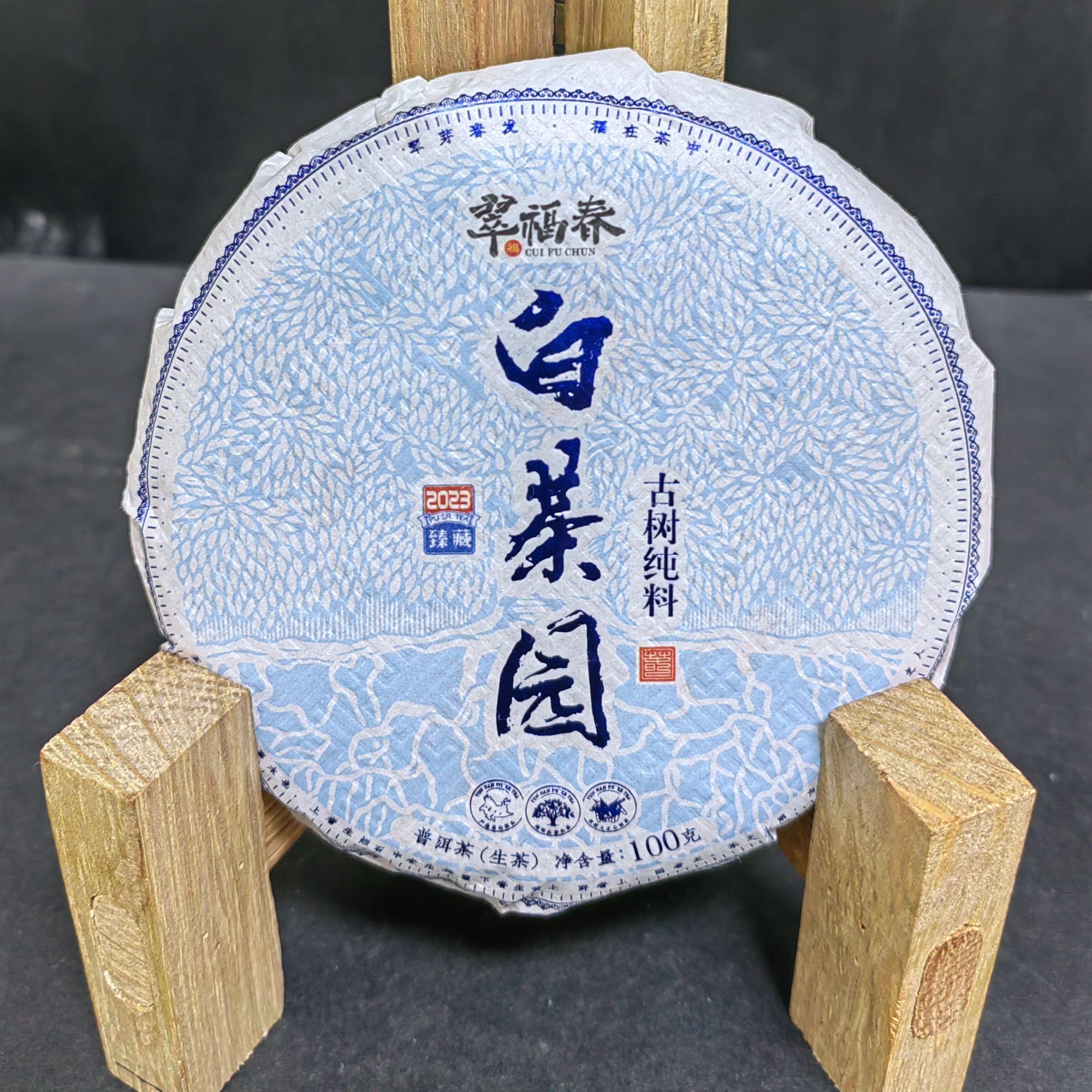 【韵】1饼-2023年白茶园古树100克/饼（生茶）