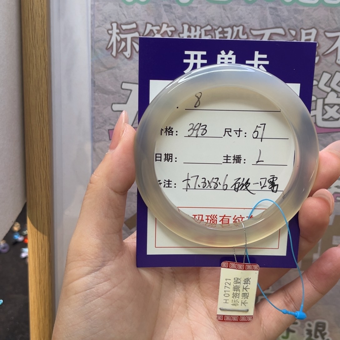 玛瑙/玉髓手镯未镶嵌