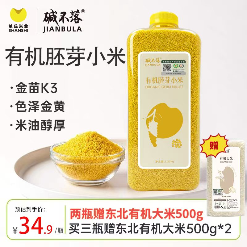 有机胚芽小米赠东北有机大米天然有机小米早餐宝宝辅食现磨现发