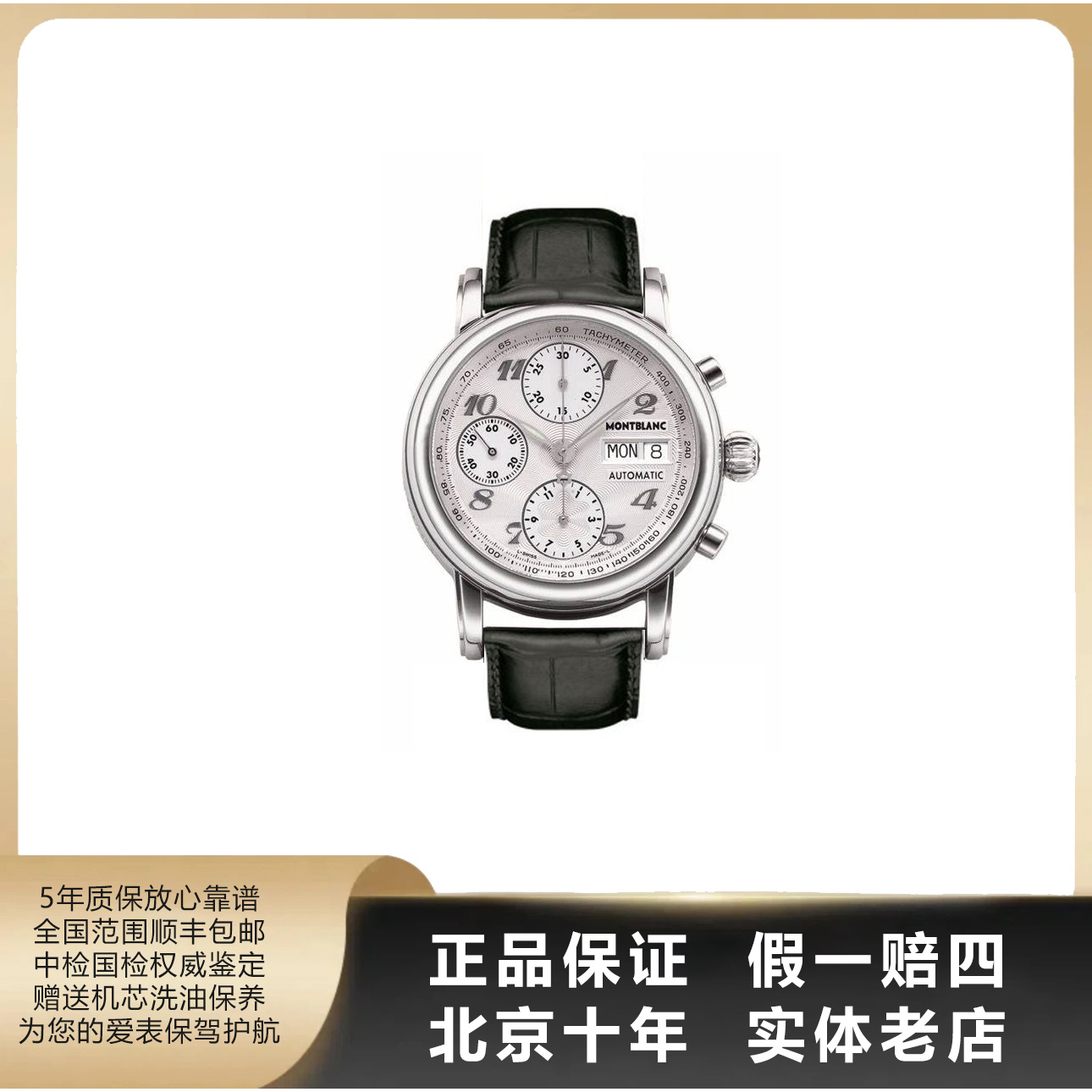 95新 Montblanc/万宝龙 明星系列/单表/表径38mm/自动机械/4527
