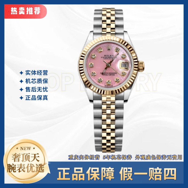99新 Rolex/劳力士 日志/A1351粉贝母钻刻牙圈/26表径