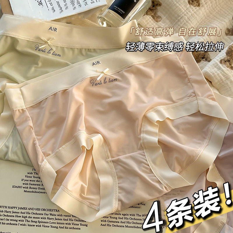 夏季薄款冰丝大码舒适性感透气轻薄中腰简约少女女士无痕女生内裤