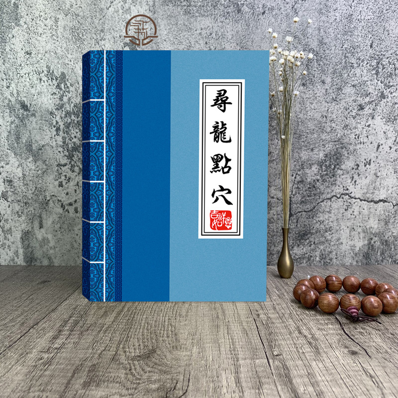 好书推荐 寻龙点Xue   古代易学经典 实用好书名著