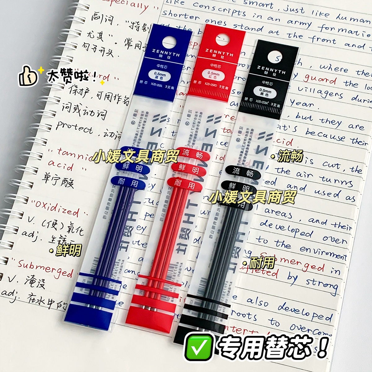 赞士三四色笔笔芯三袋9支