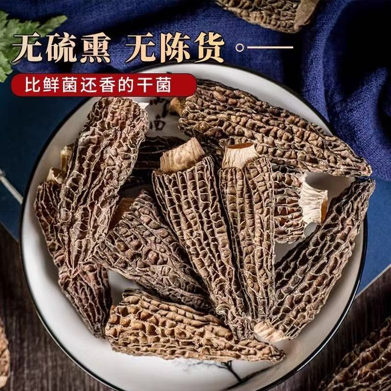 羊肚菌干货高山新鲜干羊肚菌批发干货食用菌煲汤